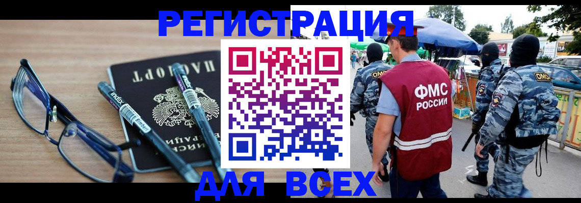 временная регистрация в Озёрске