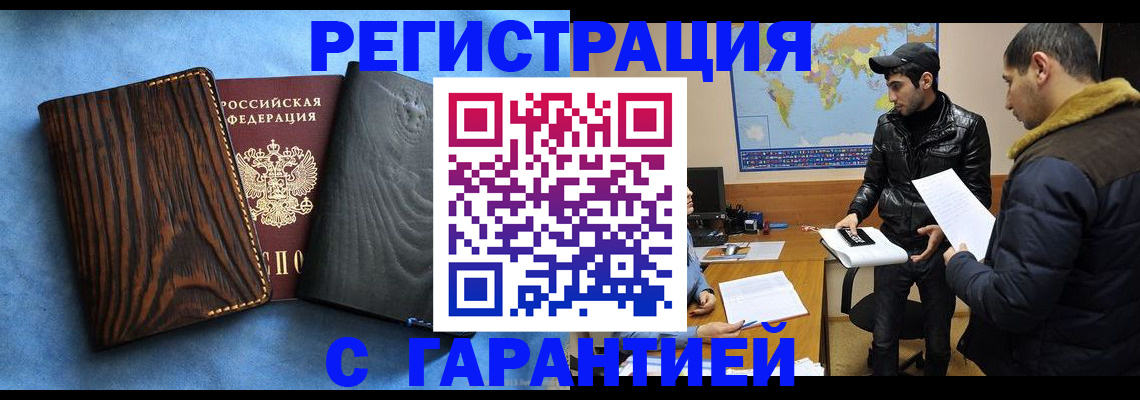 временная регистрация купить в Озёрске